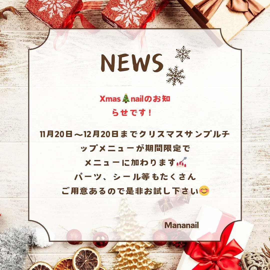 期間限定のXmasnailメニュー🎅🎄